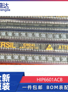 可直拍 HIP6601ACB  HIP6601ACBZ HIP6601 封装SOP-8 全新原装