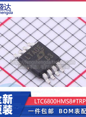 可直拍 LTC6800HMS8#TRPBF LTADE 封装MSOP8 全新原装 当天可发