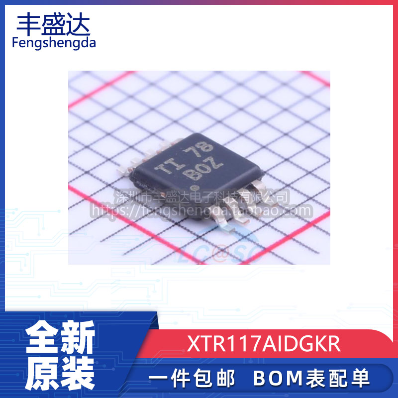 全新原装XTR117AIDGKR可直拍