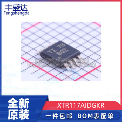 全新原装XTR117AIDGKR可直拍