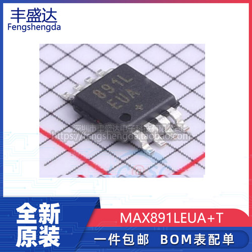 MAX891全新原装贴片MSOP8
