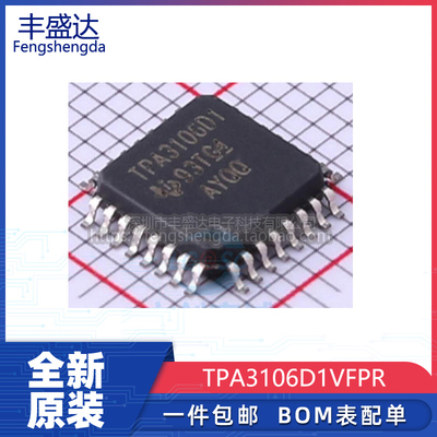 TPA3106D1音频放大器芯片