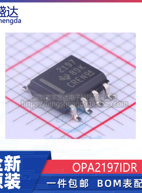 可直拍 OPA2197IDR OPA2197 丝印2197 贴片SOP8 精密运算放大器