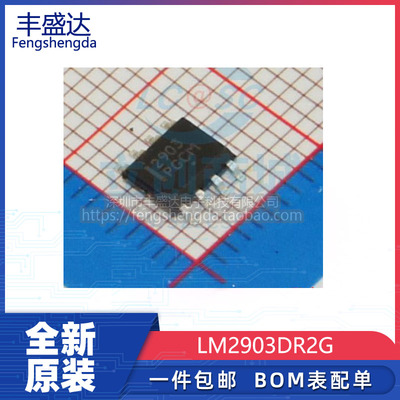 全新原装LM2903DR2G可直拍