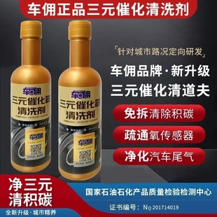 车佣三元催化清洗剂除积碳汽油车传感器灭故障灯尾气净化官方正品