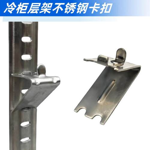 不锈钢材质冰箱层架卡扣支架挂钩