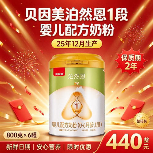 27年12月到期贝因美泊然恩1段800克婴幼儿配方奶粉OPO+乳铁蛋白