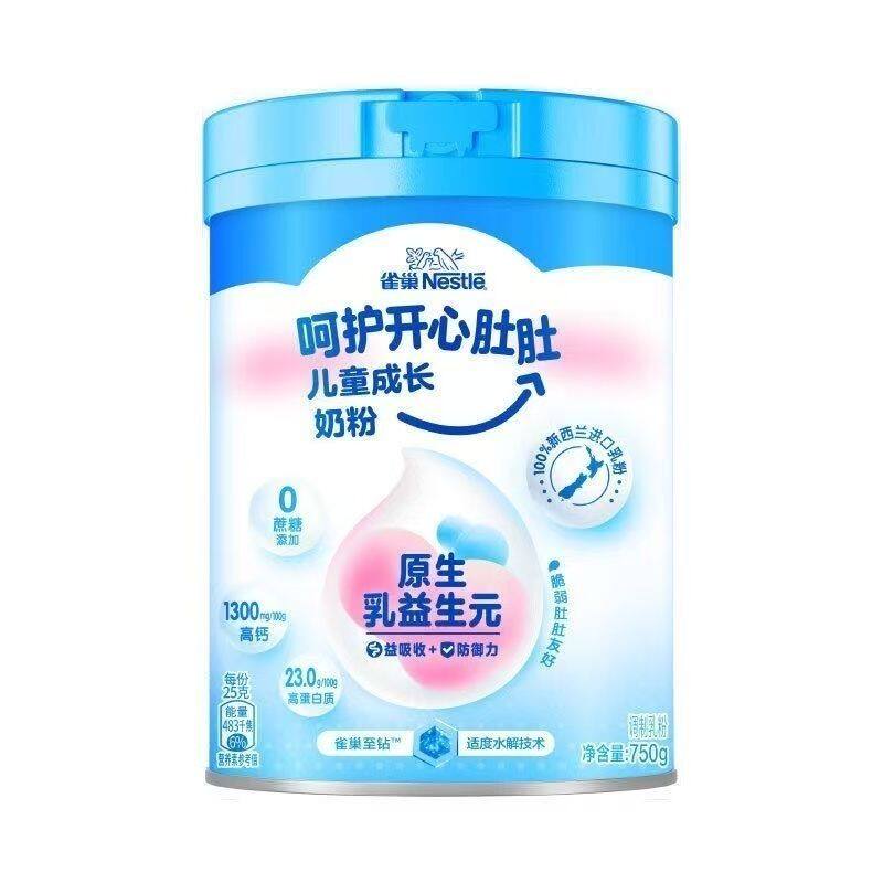 26年10到期雀巢呵护开心肚肚儿童成长奶粉750克罐装益生元小分子