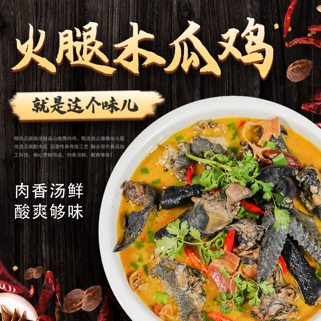 火腿木瓜鸡云南临沧黑肉土鸡方便速熟食整只鸡真空包装顺丰包邮