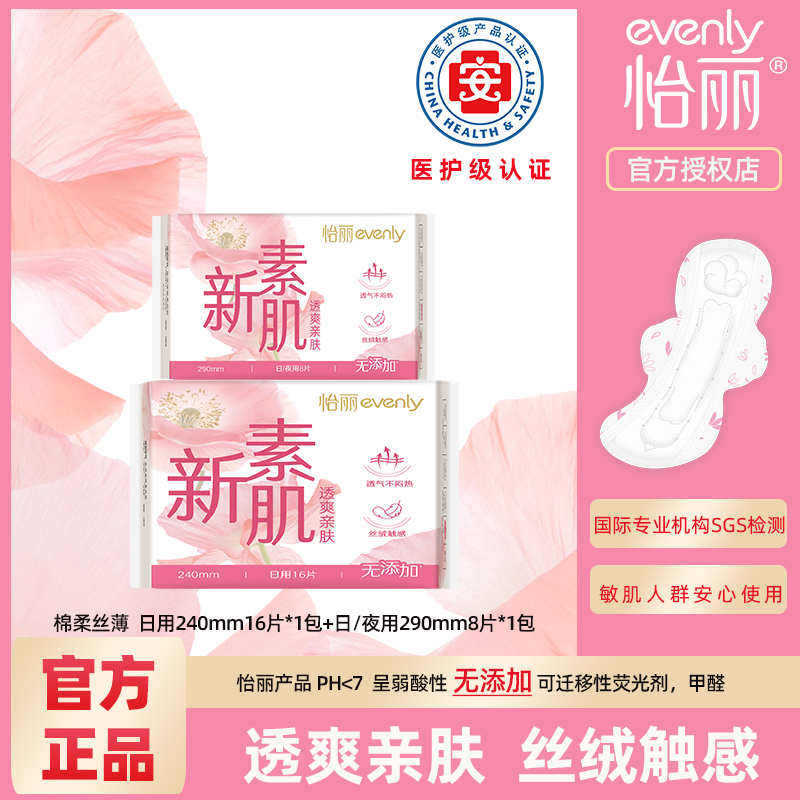 怡丽超薄组合24片卫生巾