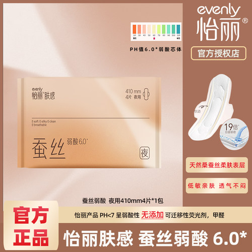 怡丽蚕丝弱酸夜用410卫生巾