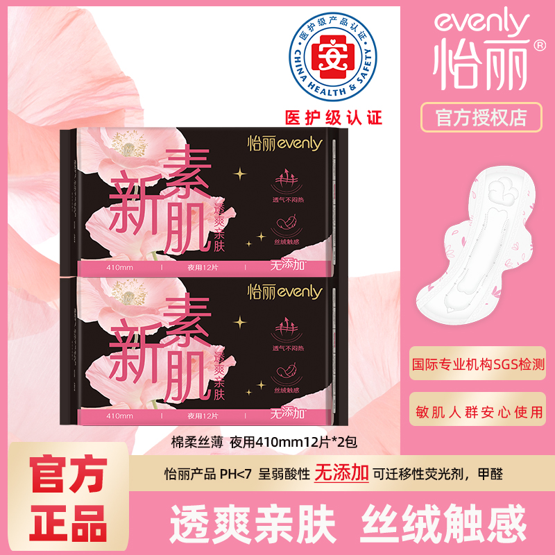 怡丽卫生巾透气亲肤新素肌棉柔超薄加长夜用410mm组合整箱姨妈巾