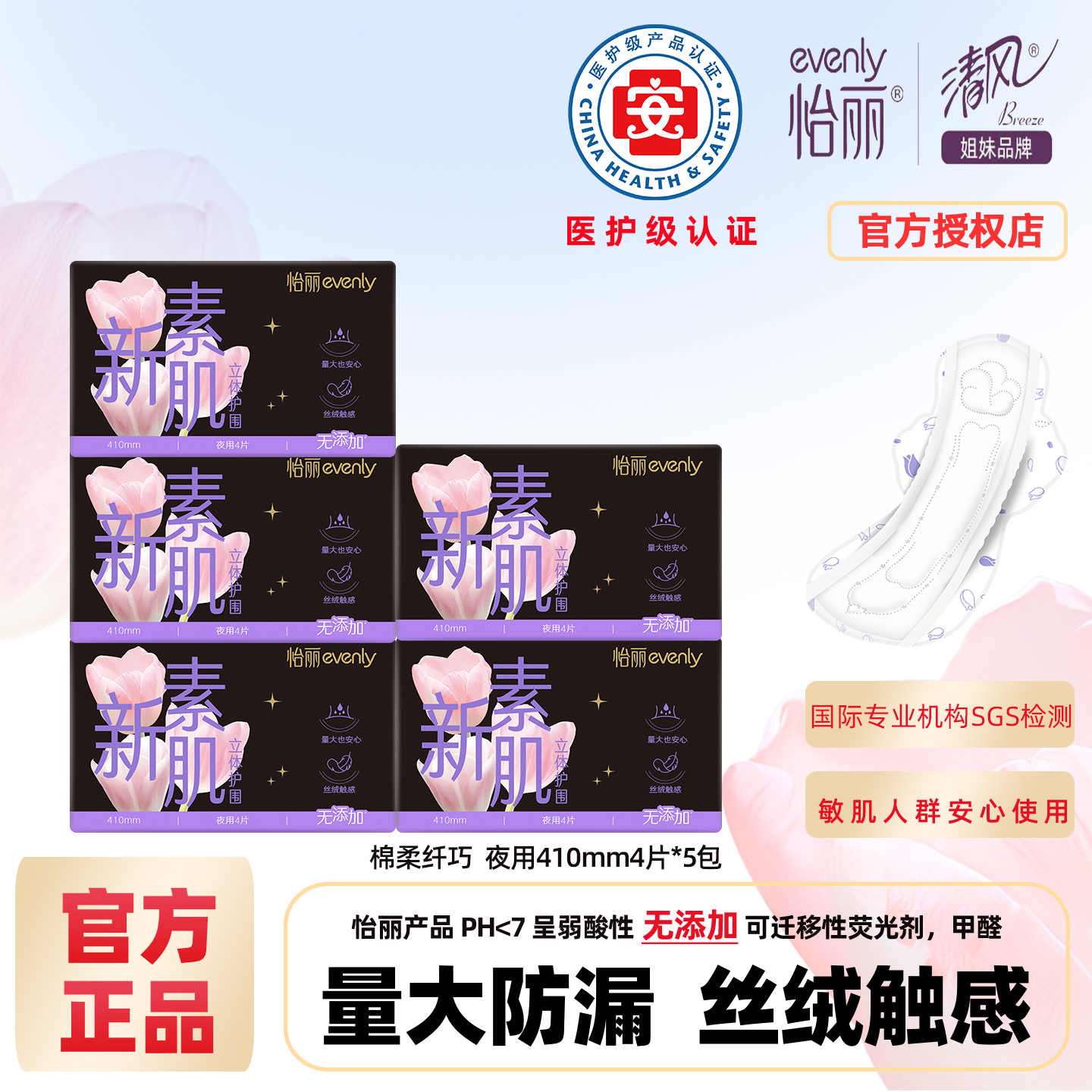 怡丽卫生巾立围410mm加长夜用