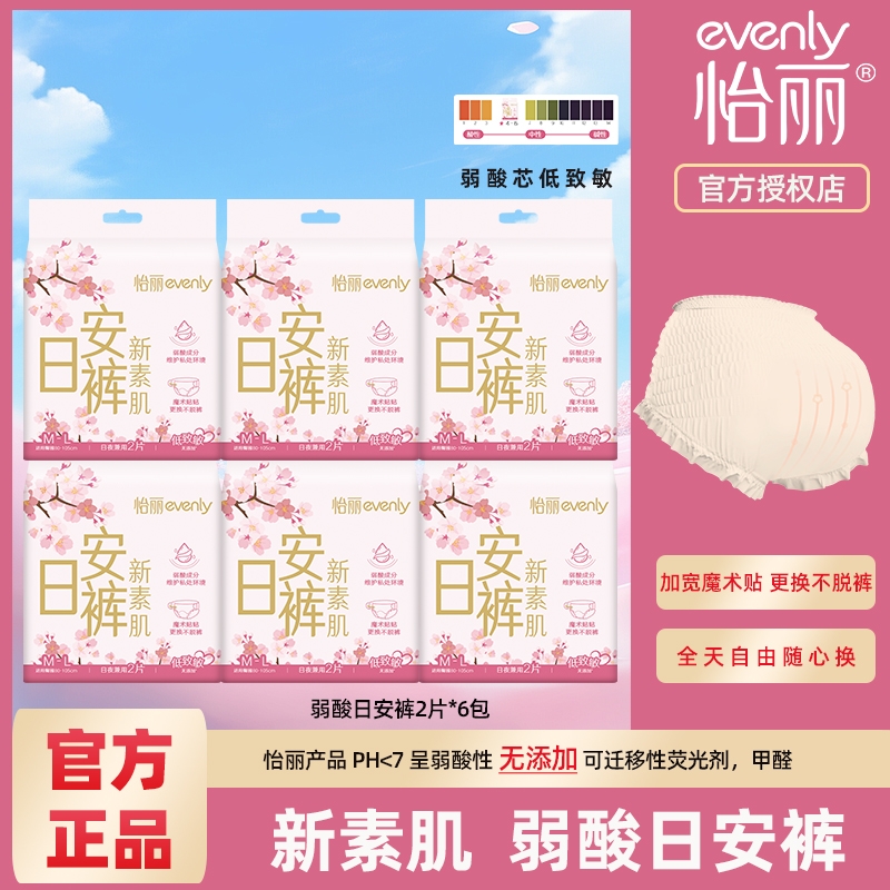 怡丽卫生巾日安裤日夜兼用粘贴型