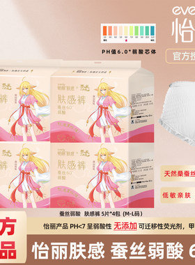 怡丽安睡裤蚕丝弱酸肤感裤卫生巾夜用安心裤女经期防漏姨妈巾清仓