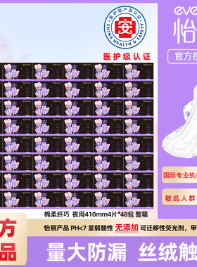 怡丽卫生巾新素肌立体护围棉柔纤巧姨妈巾夜用410mm4片*48包整箱