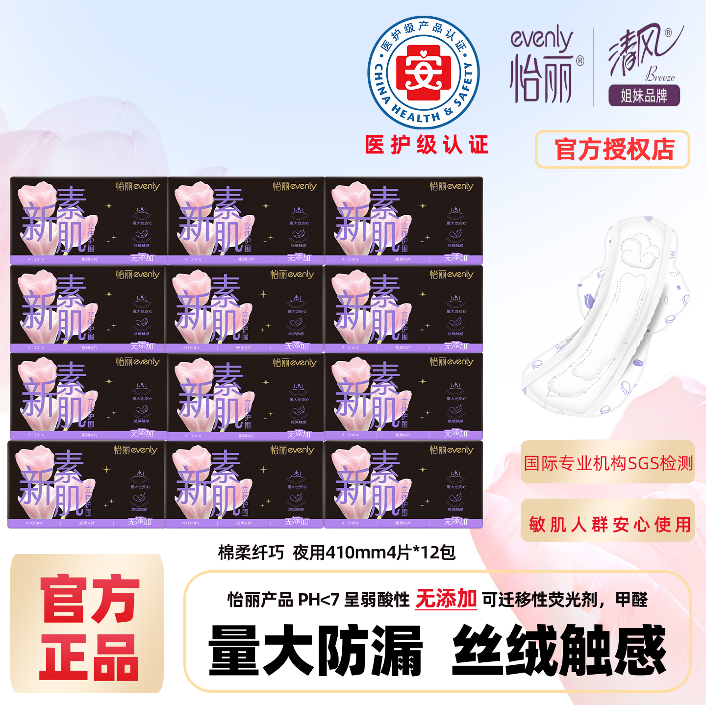 怡丽纤巧型夜用410防漏卫生巾