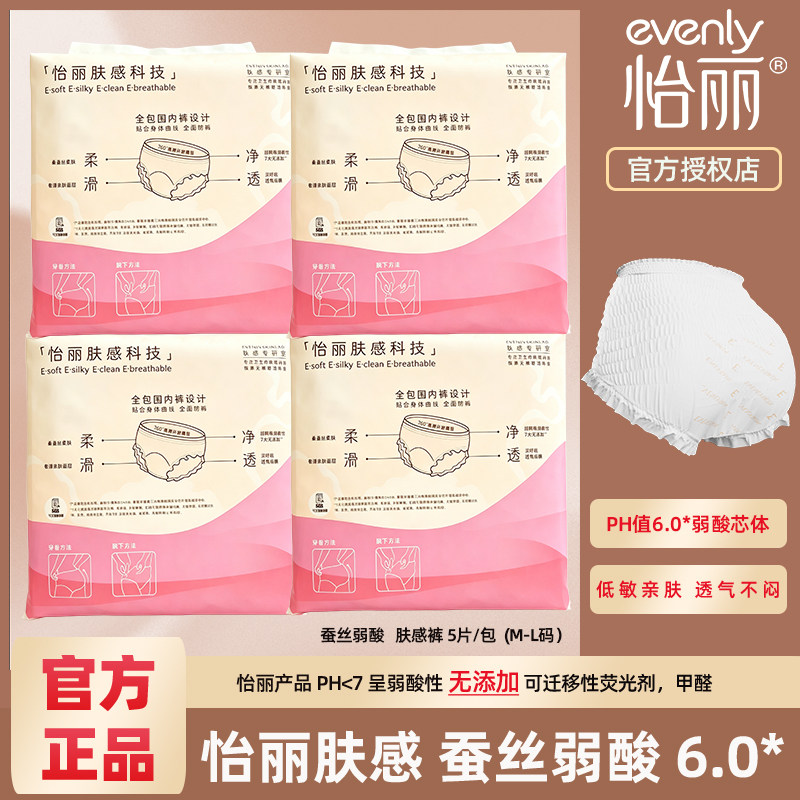 怡丽安睡裤蚕丝弱酸肤感裤卫生巾夜用安心裤女经期防漏姨妈巾清仓
