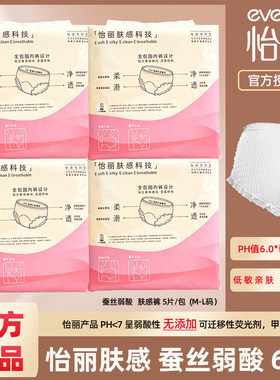 怡丽安睡裤蚕丝弱酸肤感裤卫生巾夜用安心裤女经期防漏姨妈巾清仓