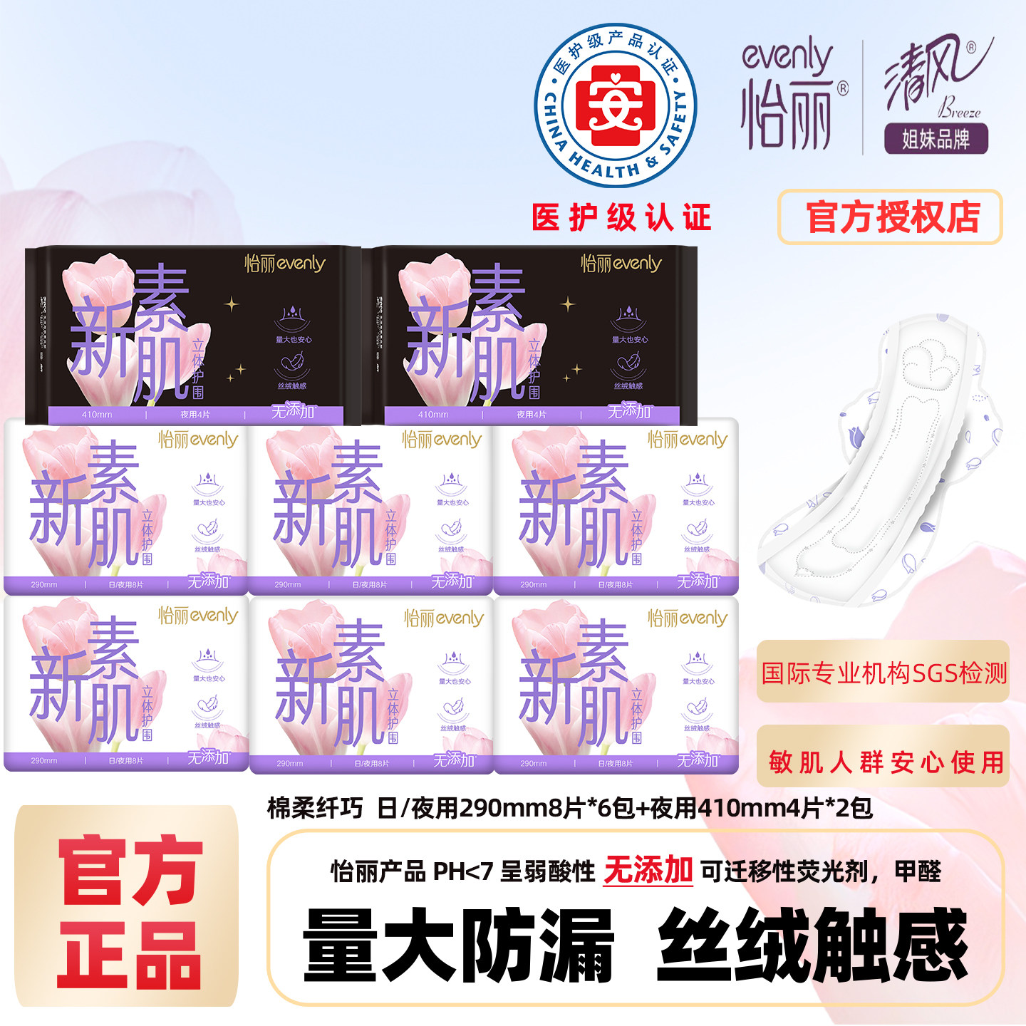 怡丽纤巧日夜组合整箱官网卫生巾