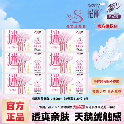 透气日用棉柔丝薄180mm卫生巾