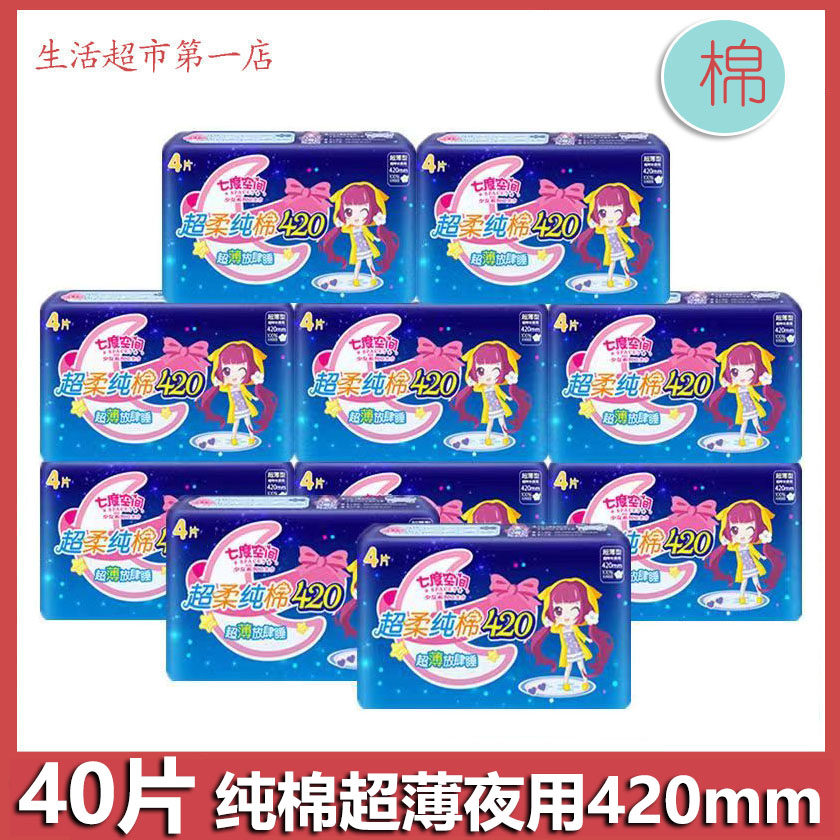 七度空间纯棉卫生巾少女超长夜用420姨妈巾组合装10包装