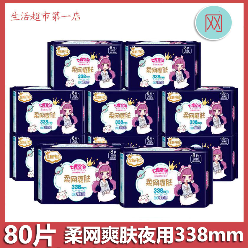七度卫生巾夜用加长338mm薄少女绢爽网面10包整箱姨妈巾特价包邮