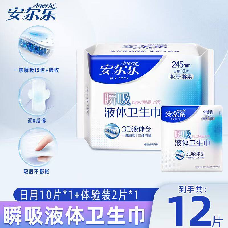 液体卫生巾蓝芯瞬吸防漏