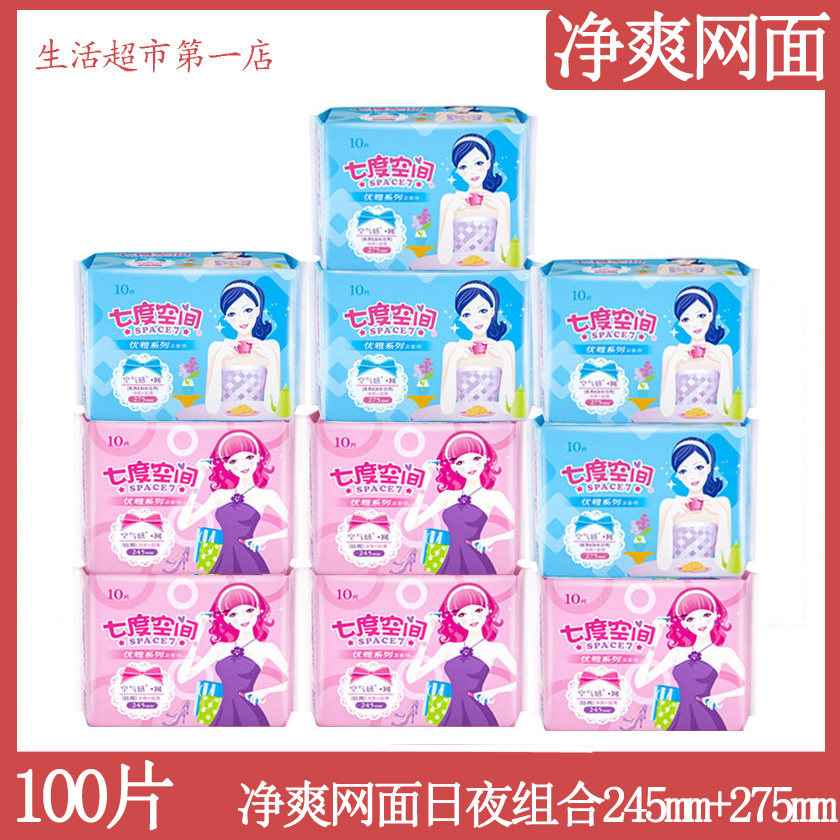 七度空间日夜用超薄周期装卫生巾