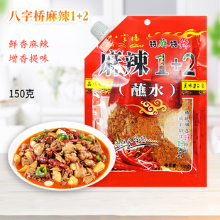 八字桥麻辣1+2蘸水150g包装1加2辣椒面细油泼面烤肉蘸料火锅干碟