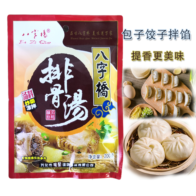 调味料200g馄饨排骨汤