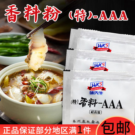 味先生香料AAA20g*10包3A增香粉耐高温回味粉炒菜调馅食用调味料