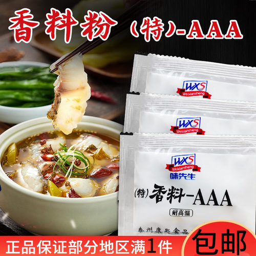 味先生香料AAA20g*10包3A增香粉耐高温回味粉炒菜调馅食用调味料