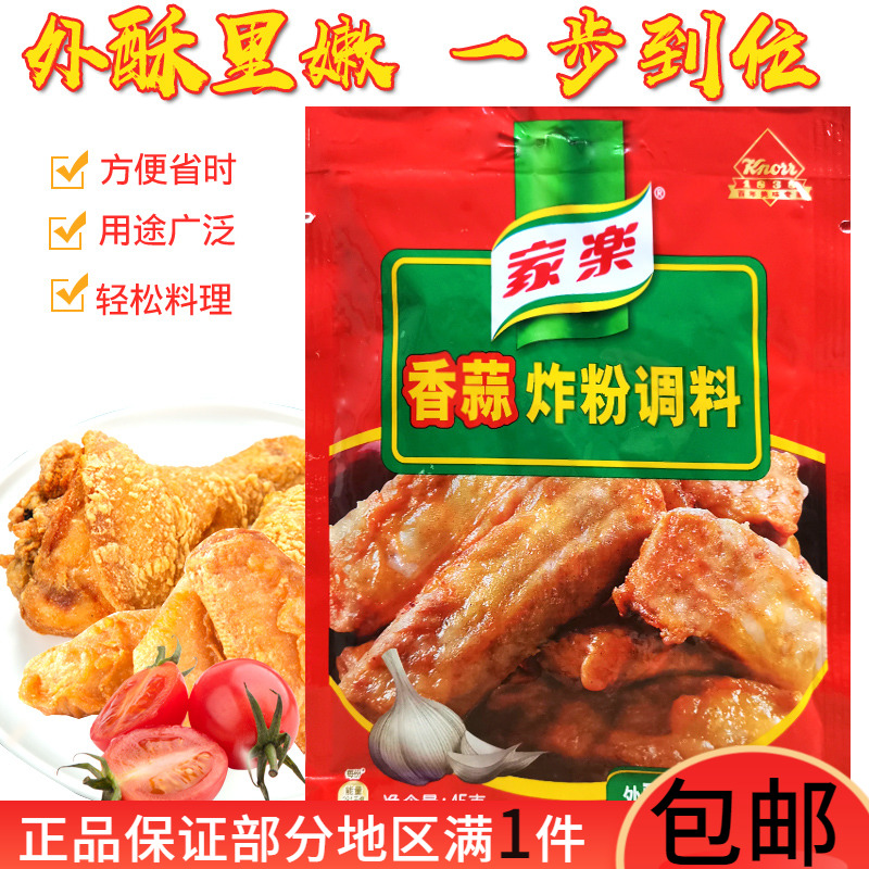 家乐袋装炸鸡腌制裹粉面包糠调料