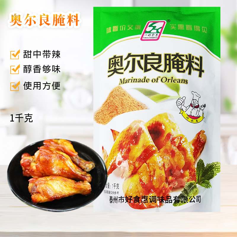 一好食惠奥尔良商用烧烤调料