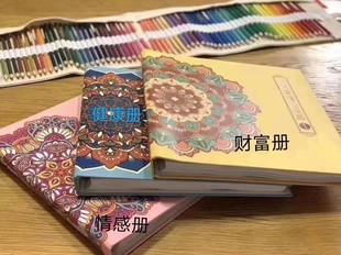 文心老师曼陀罗【偏远两本包邮】曼陀罗画册涂色本对话幸福心理画