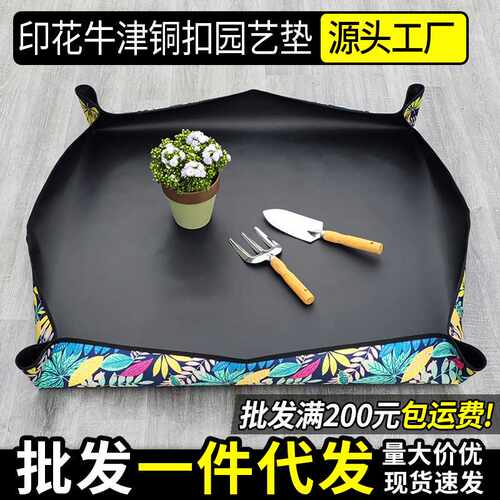 印花牛津布园艺换土垫多肉换盆