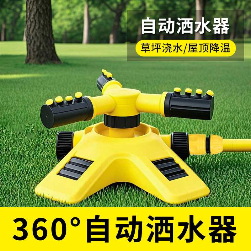 自动浇水器洒水喷头&deg;旋转园林喷灌草坪喷淋浇地可串联喷水器