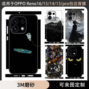 适用于OPPO Reno16/15/14/13/12/Pro手机贴纸全包边后盖背膜14pro磨砂动漫卡通彩膜15pro个性贴膜16pro保护膜