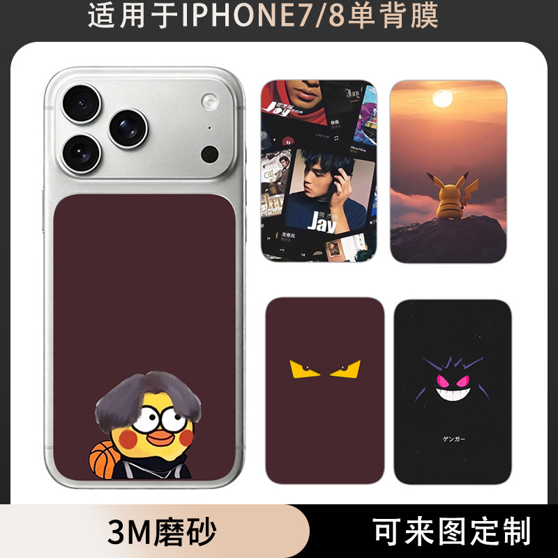 适用于iPhone18pro/18promax背板贴纸17pro/17promax后盖背膜3M磨砂彩膜定制手机贴膜动漫苹果18单背膜彩贴膜