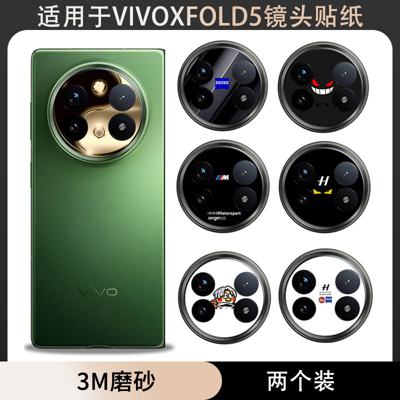 适用于vivoxfold5手机镜头贴纸摄像头镂空卡通保护膜3m透明磨砂个性装饰彩膜可定制vivo xfold5镜头贴膜贴纸