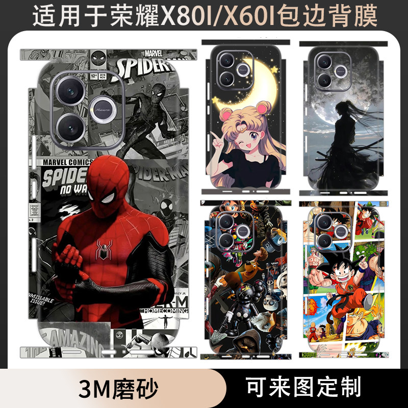 适用于荣耀X80i/X60i卡通手机贴纸全包边后盖背膜一体式3M彩膜动漫防刮装饰保护膜定制图案软膜磨砂贴纸改色