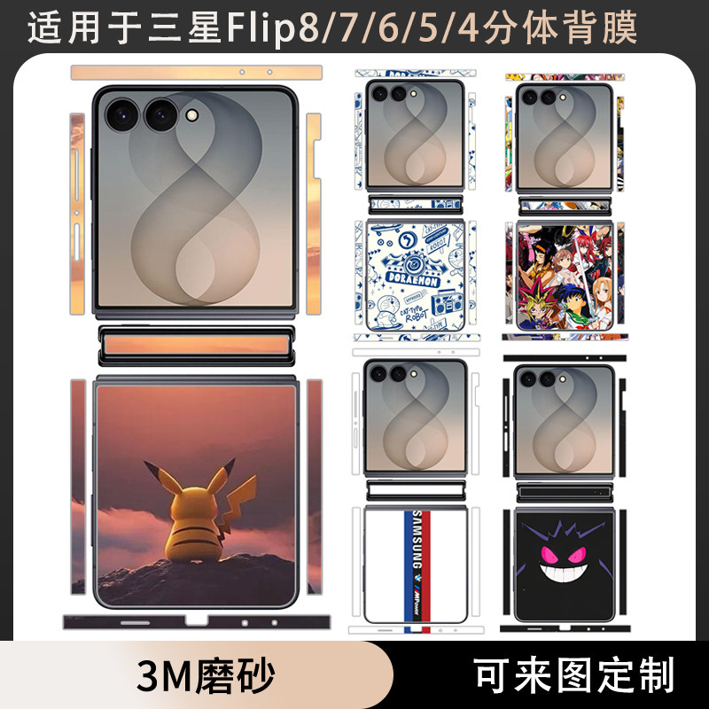 适用于三星flip8/flip7/flipfe分体款背贴纸个性盖膜侧边保护膜防刮花w23flip卡通贴膜定制flip6/5/4后膜彩膜