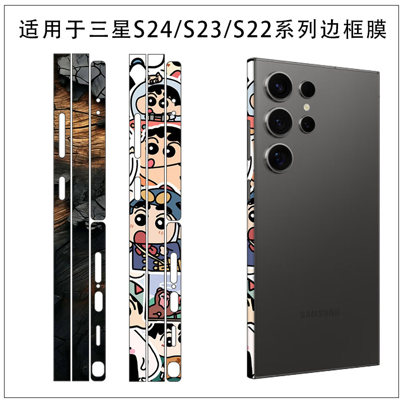 适用于三星Galaxy S25手机边框贴膜三星S24 Ultra S23 S22+透明超薄光面磨砂侧边贴保护膜防刮花彩贴膜服贴