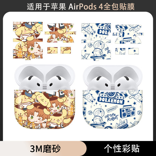 适用于苹果 AirPods 4全包卡通防刮花保护膜透明磨砂彩膜超薄软膜