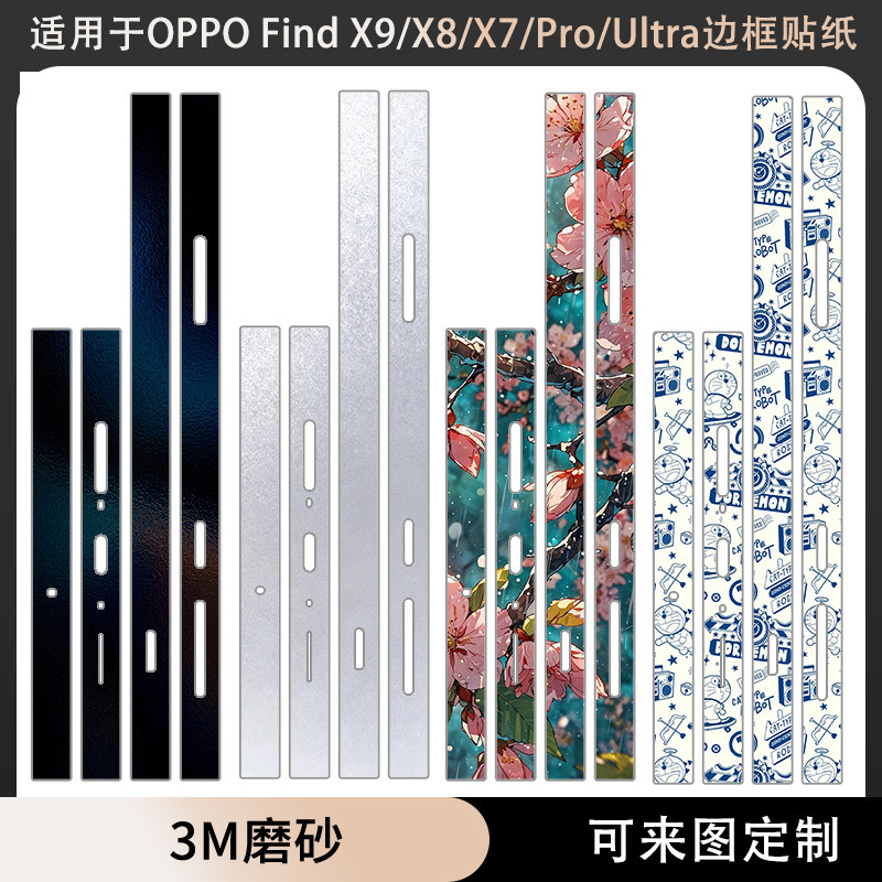 适用于oppo find x9/x8s/x8ultra边框贴纸x6pro磨砂纯色彩贴膜X7ultra软膜保护膜彩贴纸框贴防刮花边框贴纸膜
