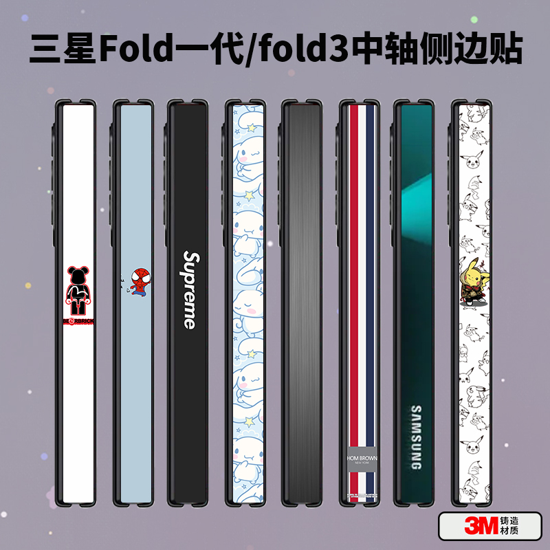 适用三星zfold5手机膜中轴贴