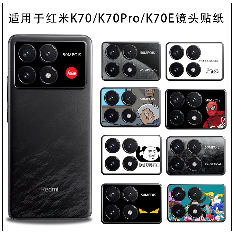 适用于红米 K70手机卡通镜头贴纸红米 K70E K70pro摄像头防刮花贴纸镜头镂空不影响拍照透明贴纸3M磨砂彩膜 3C数码配件 手机贴膜 原图主图