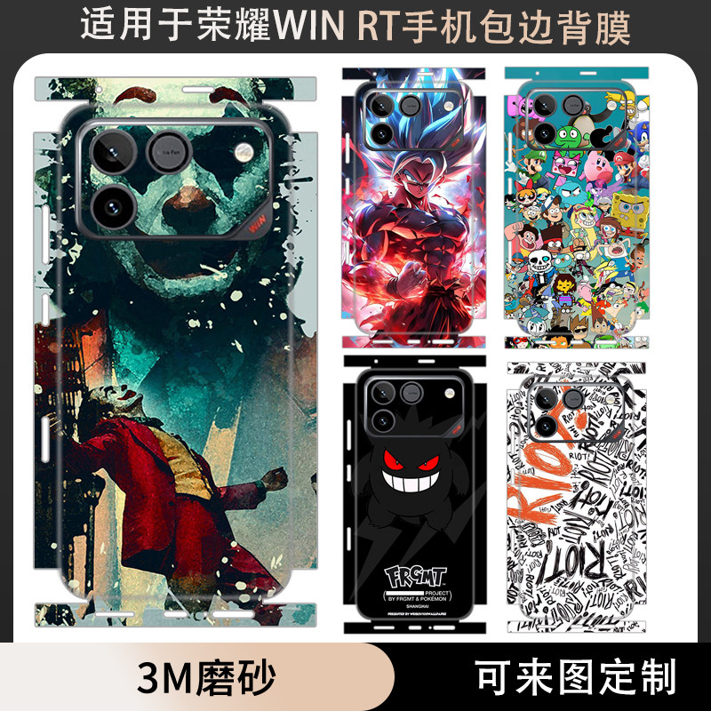 适用于荣耀WINRT/win手机贴纸全包边一体式可爱卡通彩膜后盖背膜3M磨砂彩膜动漫保护膜边框贴膜背贴定制
