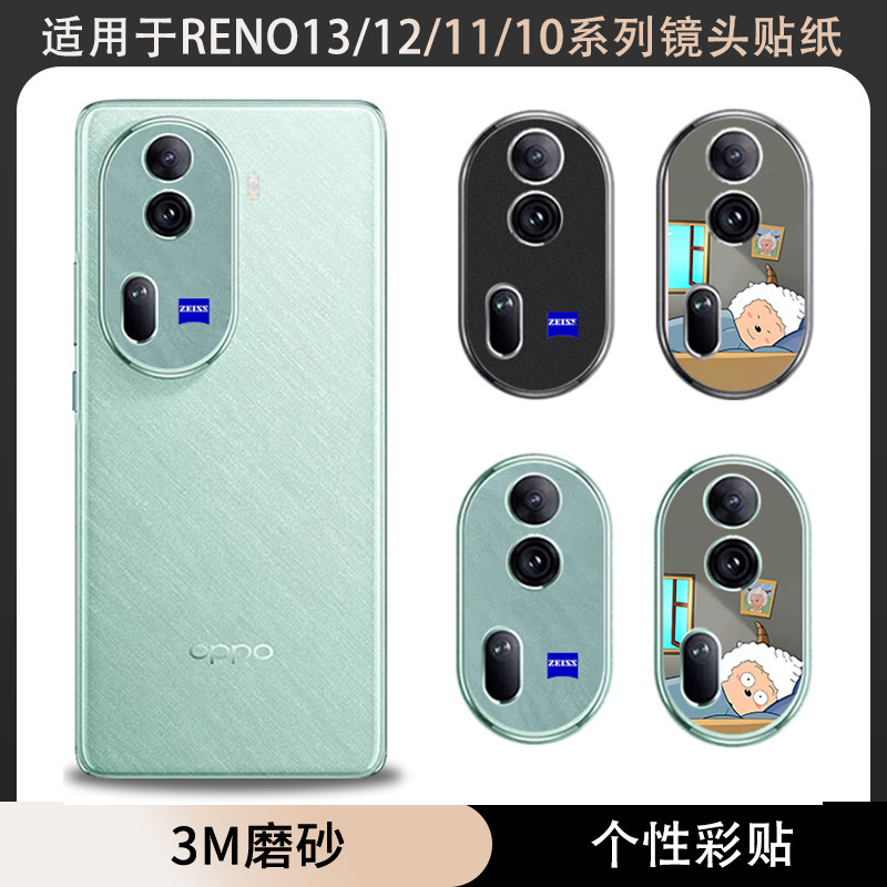 适用于OPPO Reno 13手机个性镜头贴纸OPPO Reno12pro摄像头镂空软膜超薄11防刮花贴膜RENO10透明镜头贴纸磨砂